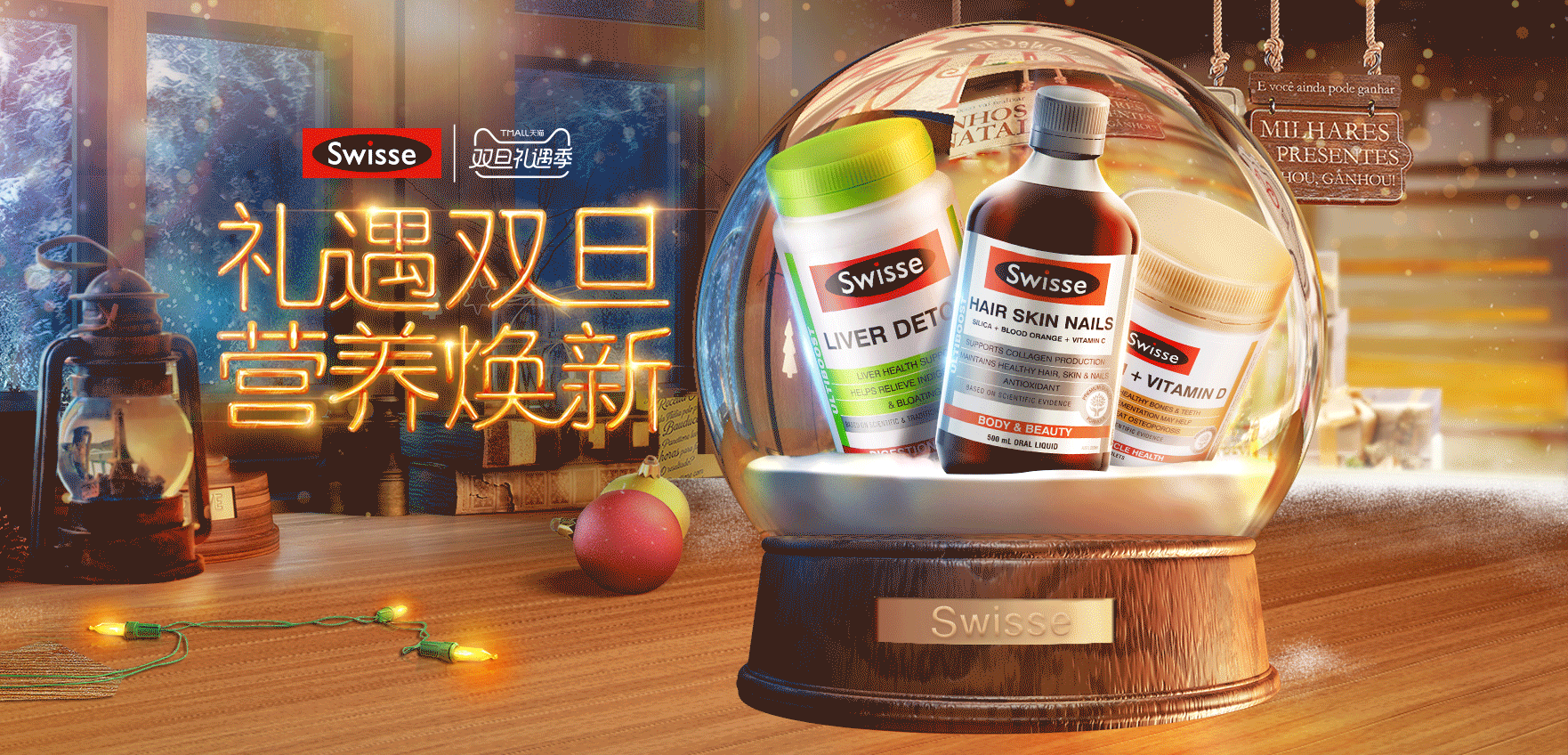 Swisse保健品圣诞节电商大促首页（图ZMTI3Mjc2Mjc2） - 电商 - 站酷设计师吾乃大魔王原创素材 - 站酷ZCOOL