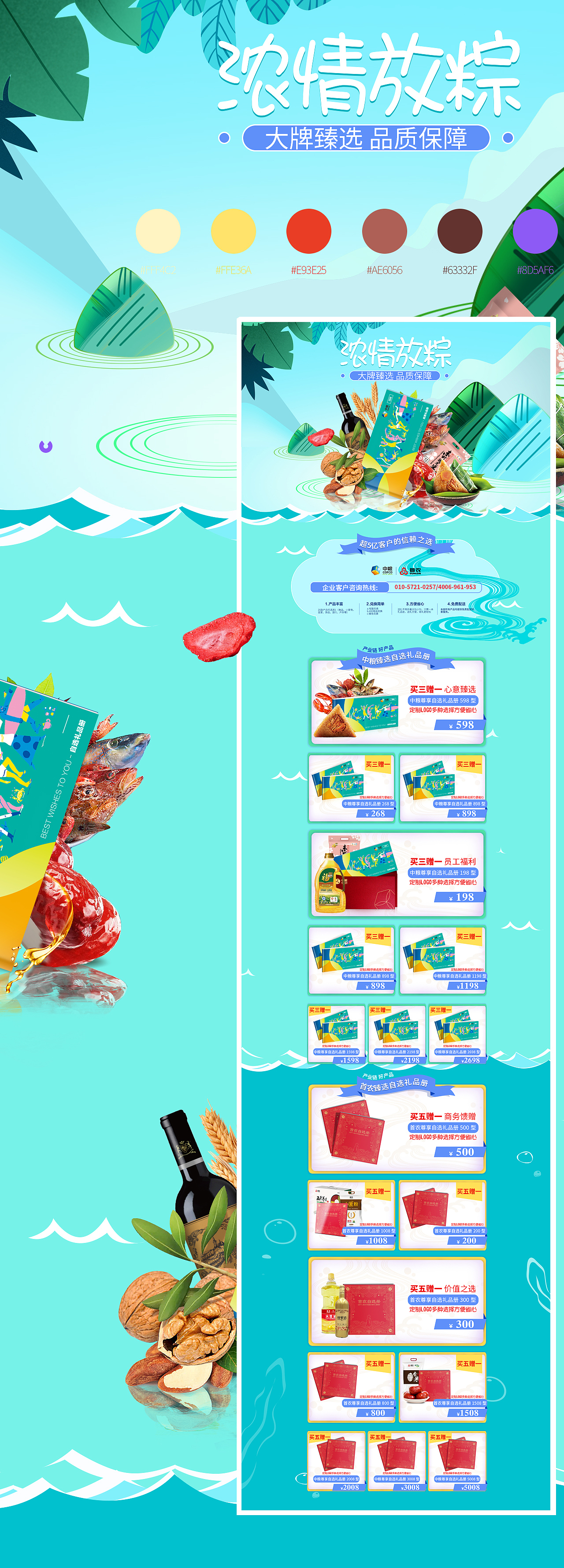 生鲜活动页面及详情整合（图ZMTU5NDcxMDQw） - 电商 - 站酷设计师l小洋原创素材 - 站酷ZCOOL