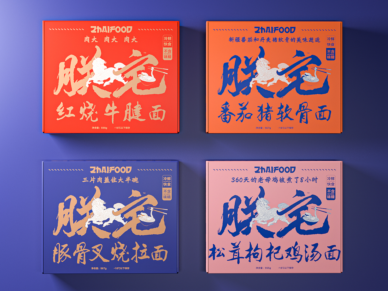 朕下面给你吃（图ZMjEzNTgyMjY0） - 包装 - 站酷设计师安宁aiden原创素材 - 站酷ZCOOL