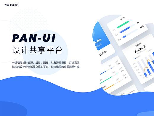UI设计-设计共享平台