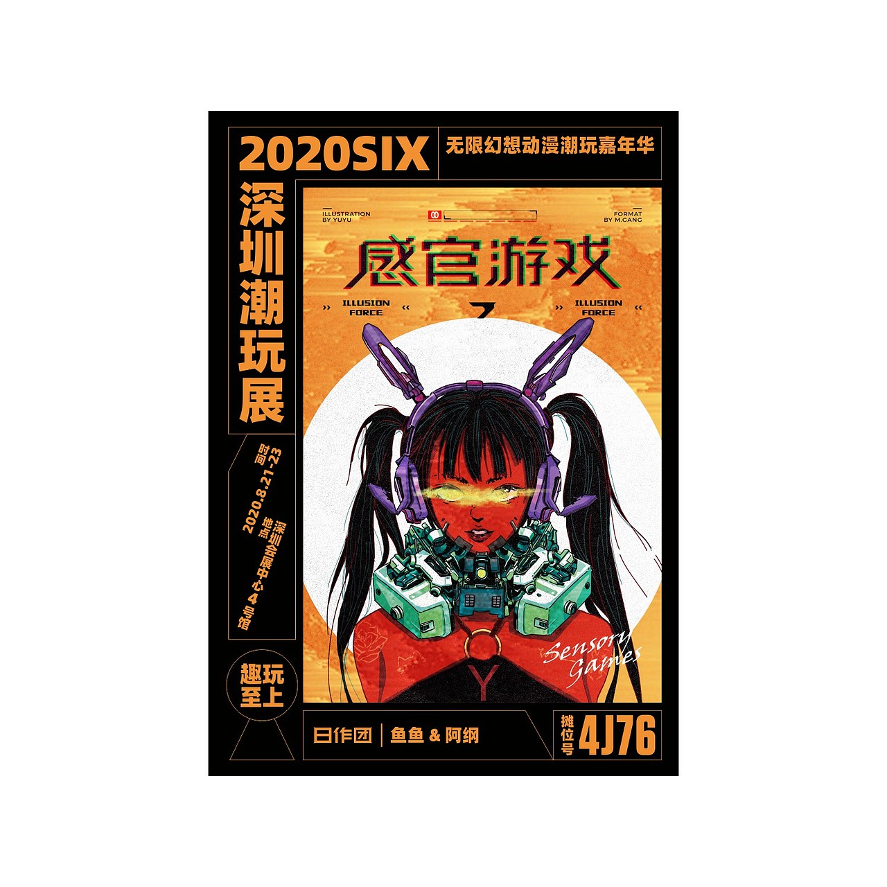 2020SIX深圳潮玩展日作团来啦