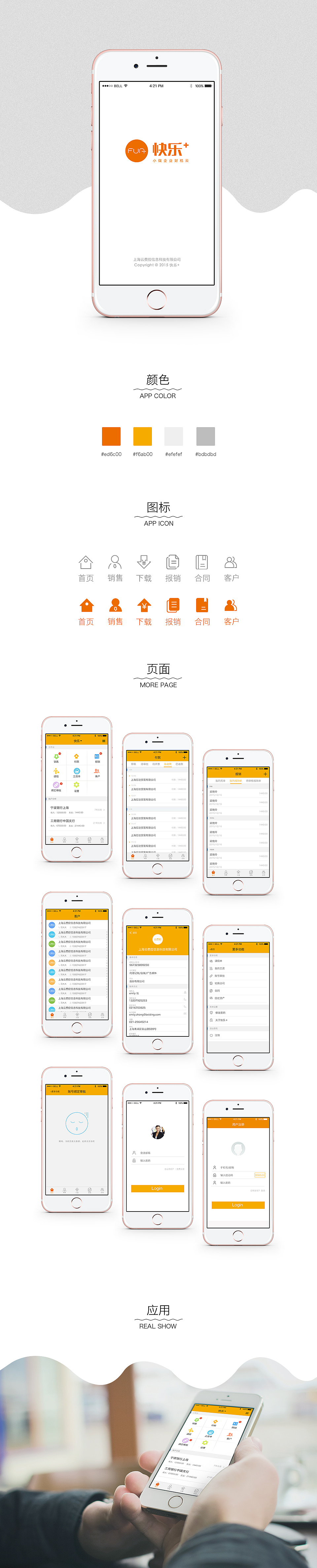 快乐加手机app（图ZNDExODEwODg=） - APP界面 - 站酷设计师Pexels原创素材 - 站酷ZCOOL