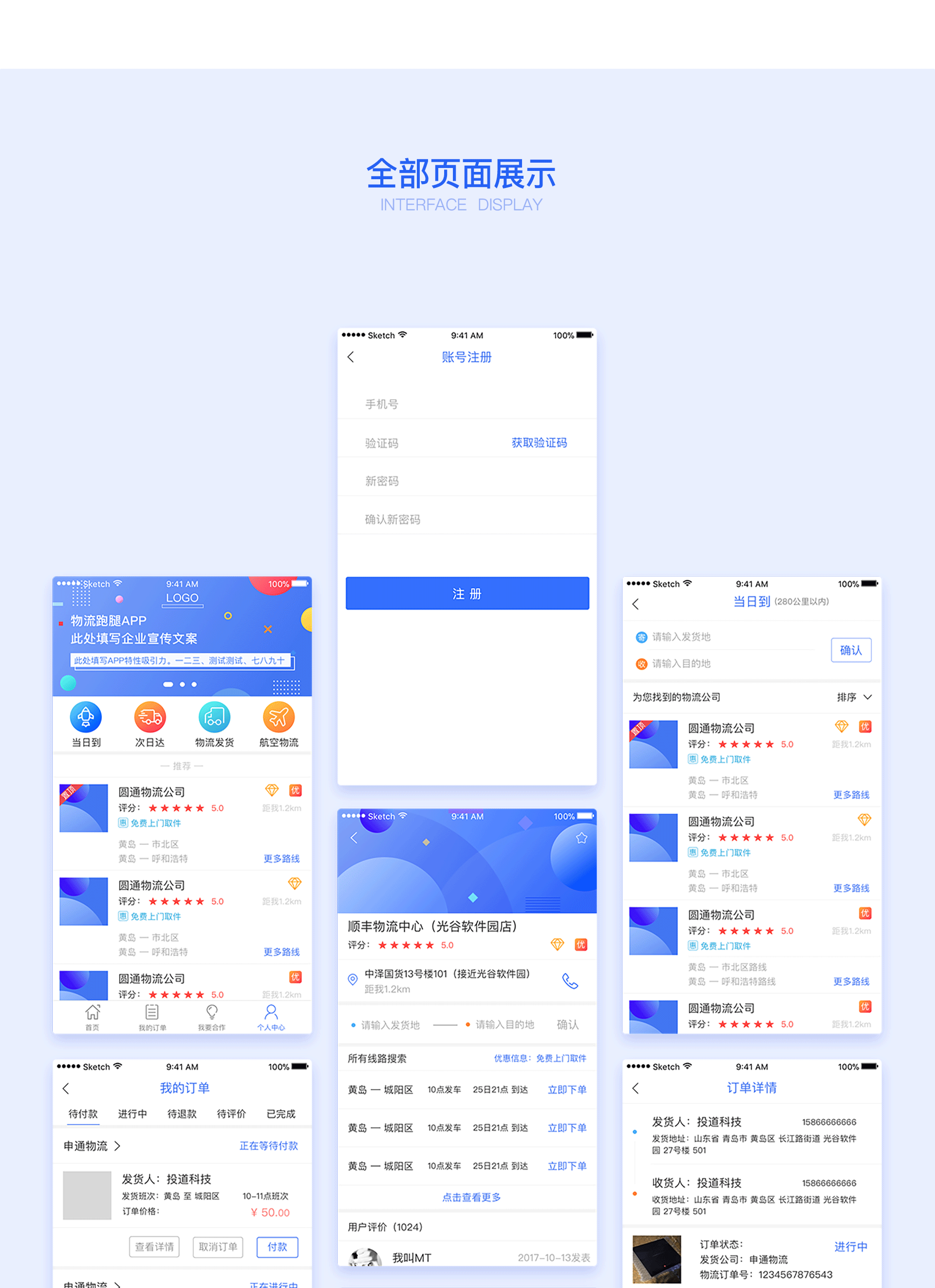 速芽物流APP — 用户端