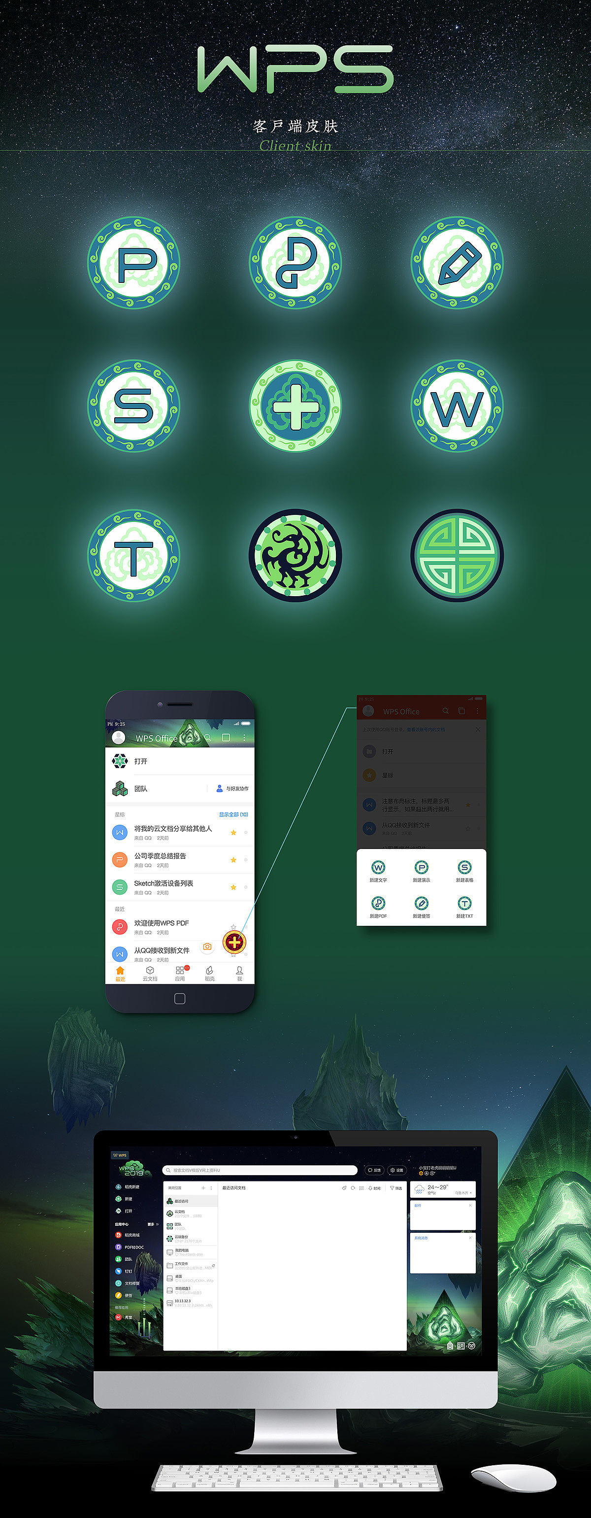 WPS × 故宫“发现中纹之美”定制界面(图ZMTg4NzY5OTI4) - 软件界面 - 站酷设计师春和绘原创素材 - 站酷ZCOOL