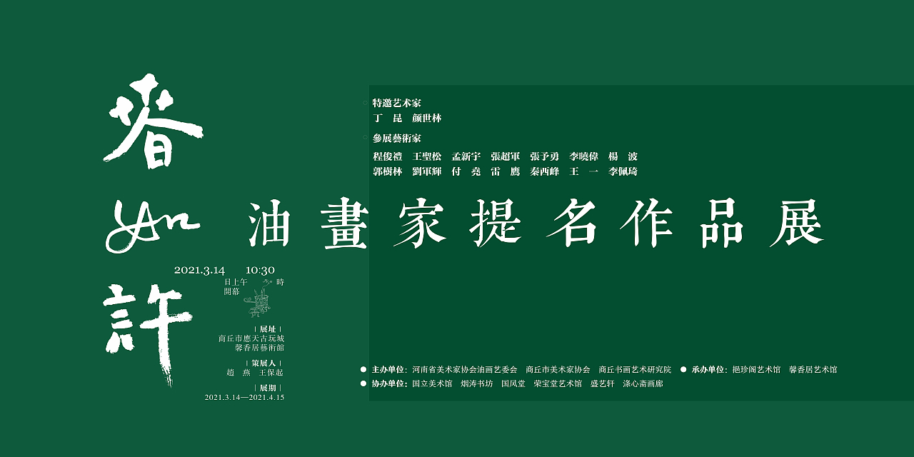 艺术展架 海报 喷绘（图ZMjQ2NTc4OTQw） - 宣传物料 - 站酷设计师花花12原创素材 - 站酷ZCOOL