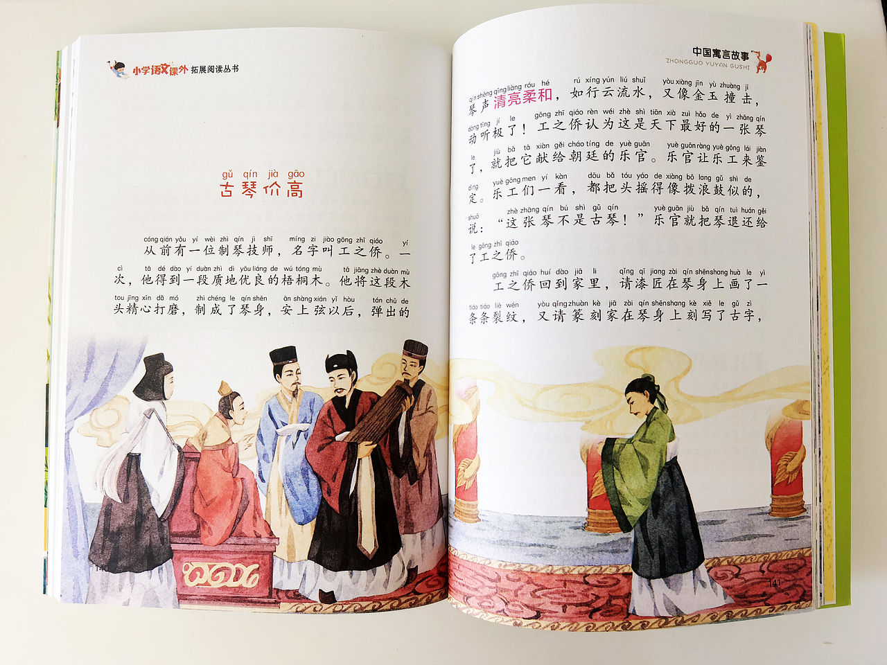 《中国寓言故事》 水彩插画配图