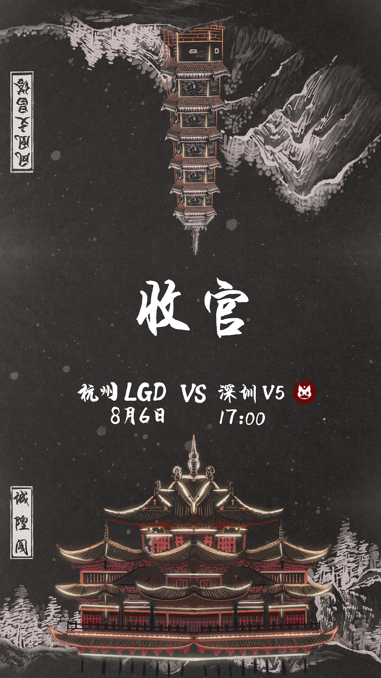 LPL夏季賽LGD戰(zhàn)隊(duì)對(duì)戰(zhàn)海報(bào)收官之作（圖ZMjY2MjY2NzY4） - 商業(yè)插畫 - 站酷設(shè)計(jì)師肉肉別吃了原創(chuàng)素材 - 站酷ZCOOL