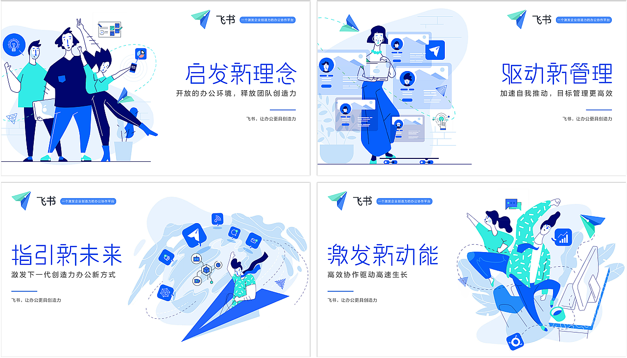 飞书（图ZMjY4NjIxNTYw） - 品牌 - 站酷设计师叫我蒙娜丽莎原创素材 - 站酷ZCOOL