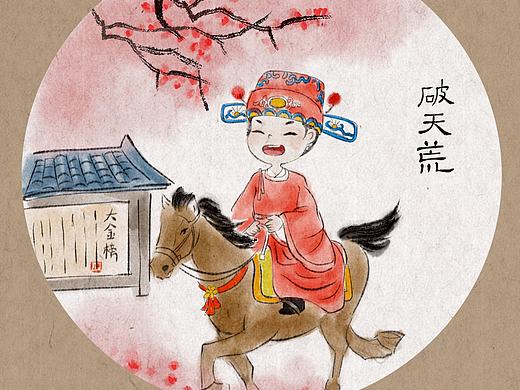 童子求学/童子上岸记