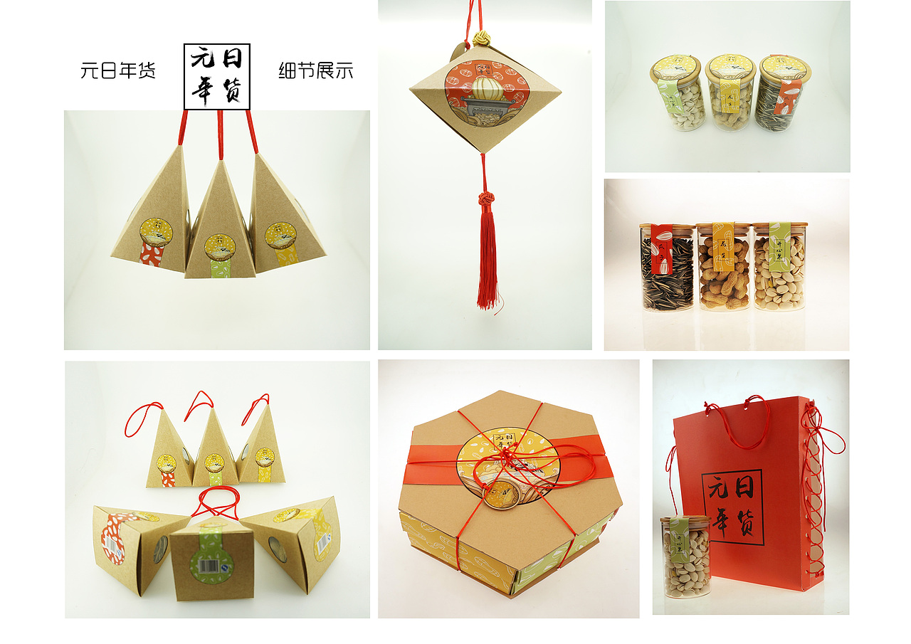 “元日年货”系列包装设计