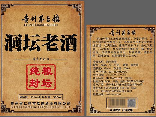 洞坛老酒酒标