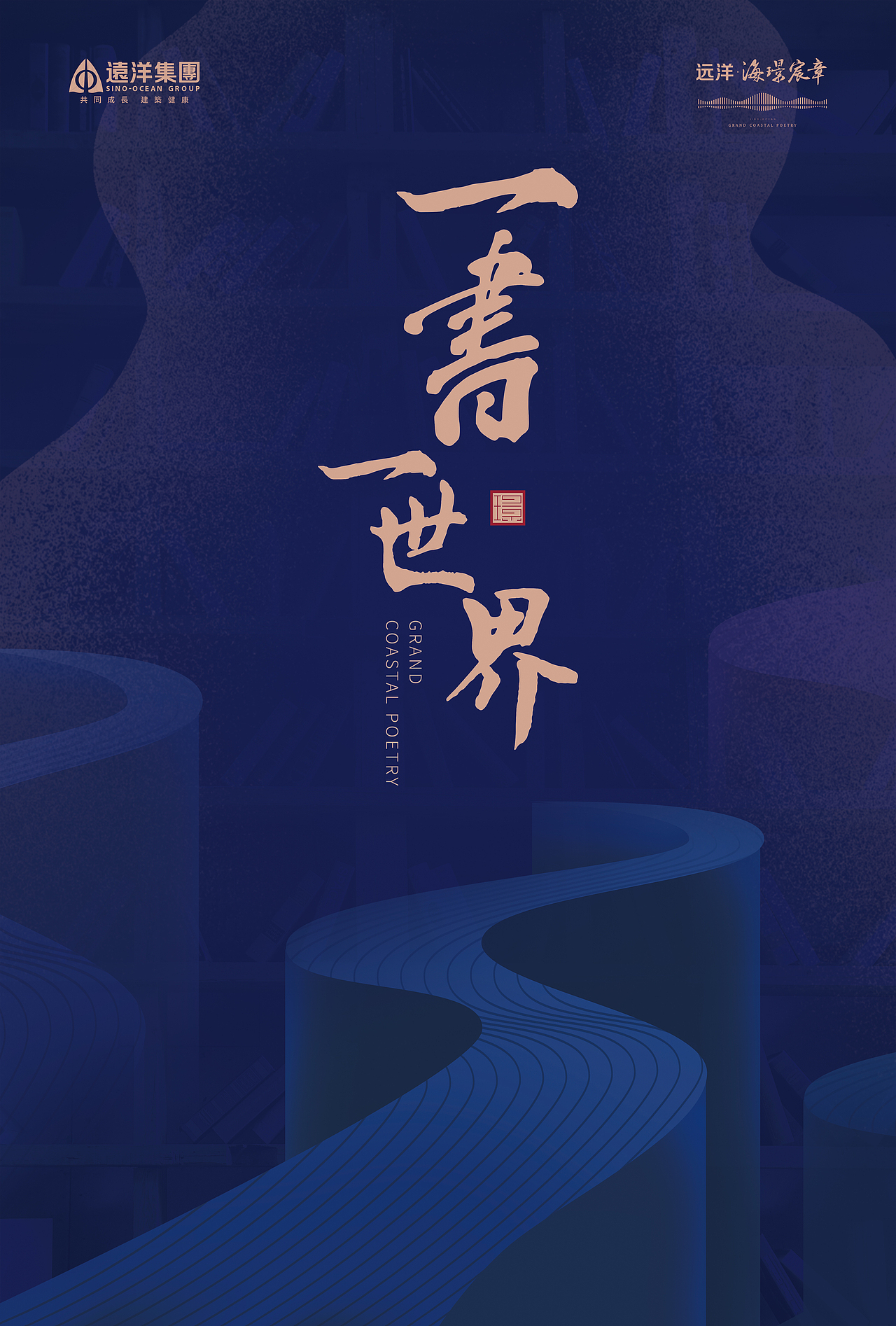 【一书一世界】地产活动灯箱