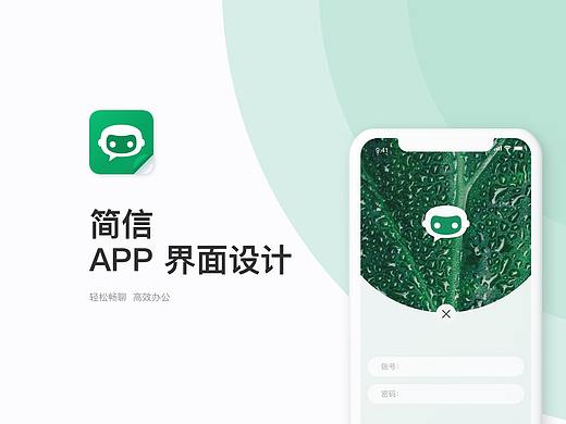 通讯APP
