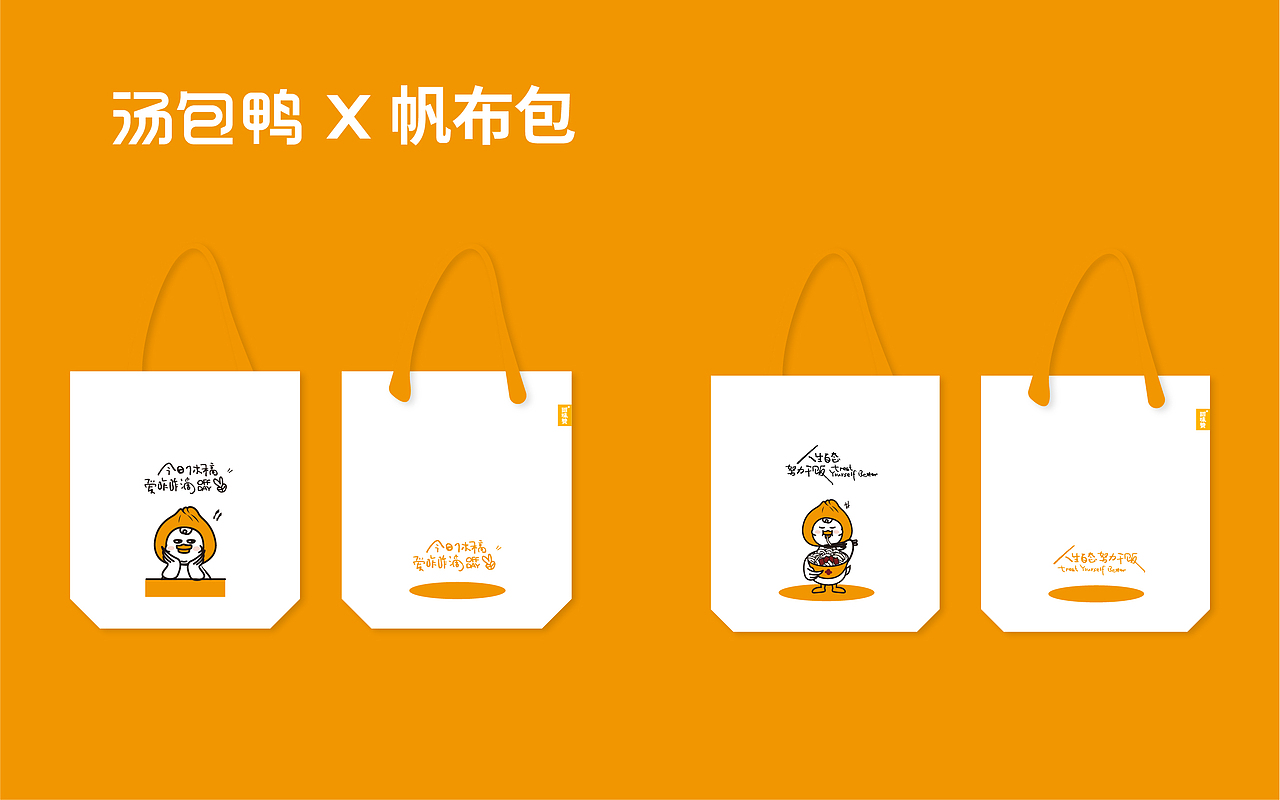 IP设计——我是一只小小小汤包鸭