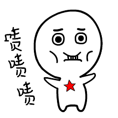 微信表情小星2（图ZMTA1MjUzNjc2） - 艺术插画 - 站酷设计师那灬小孩儿原创素材 - 站酷ZCOOL