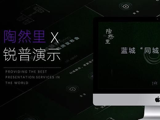 L型发布会幻灯片设计（powerpoint）--陶然里&锐普PPT