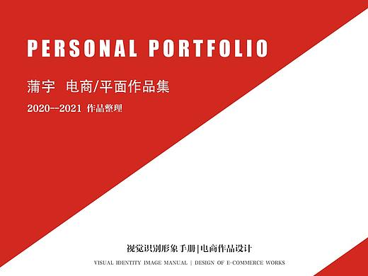 2020-2021 平面/电商作品整理