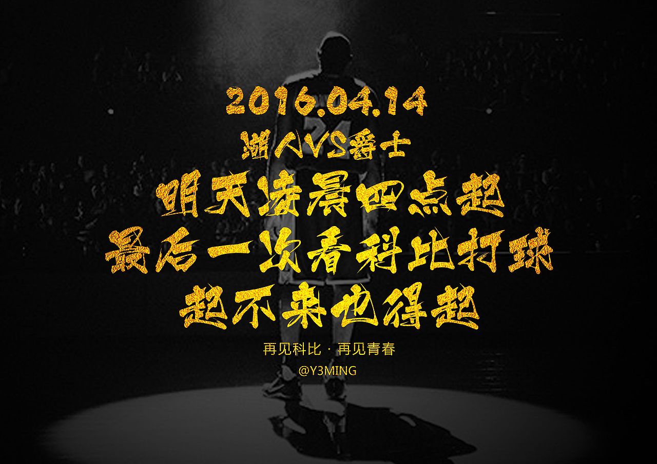 THANK YOU KOBE（图ZNDY4NDkyNDQ=） - 包装 - 站酷设计师Y3MING原创素材 - 站酷ZCOOL