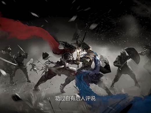 率土之滨游戏动画之二