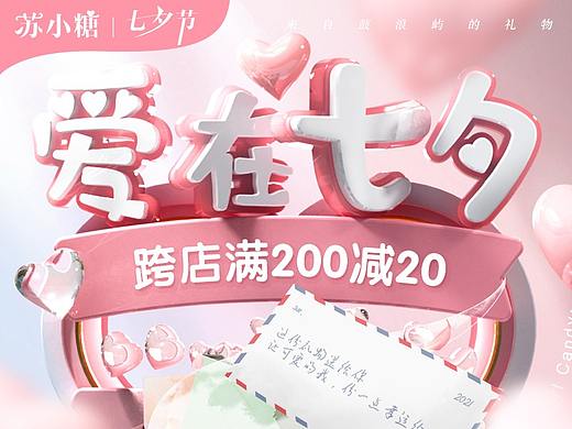 七夕情人节页面-海报/传单