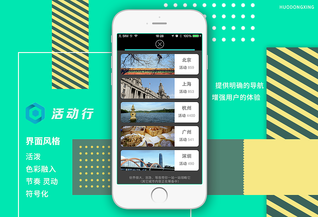 用户体验设计项目