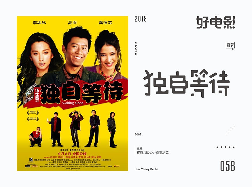 好电影推荐系列字体100例