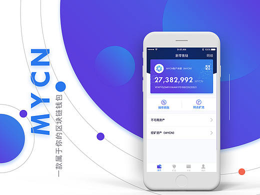 MYCN-区块链钱包
