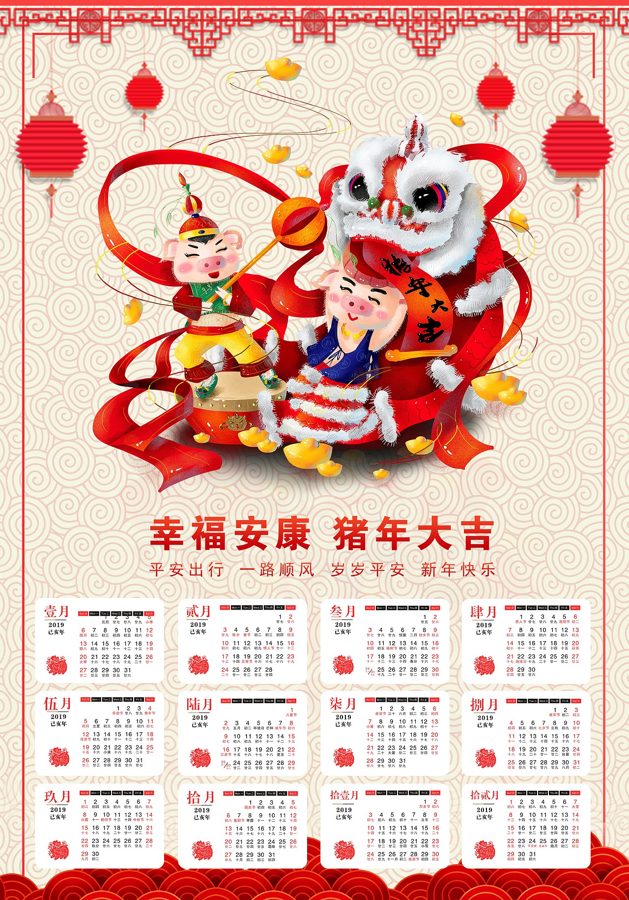 2019年  新年挂历