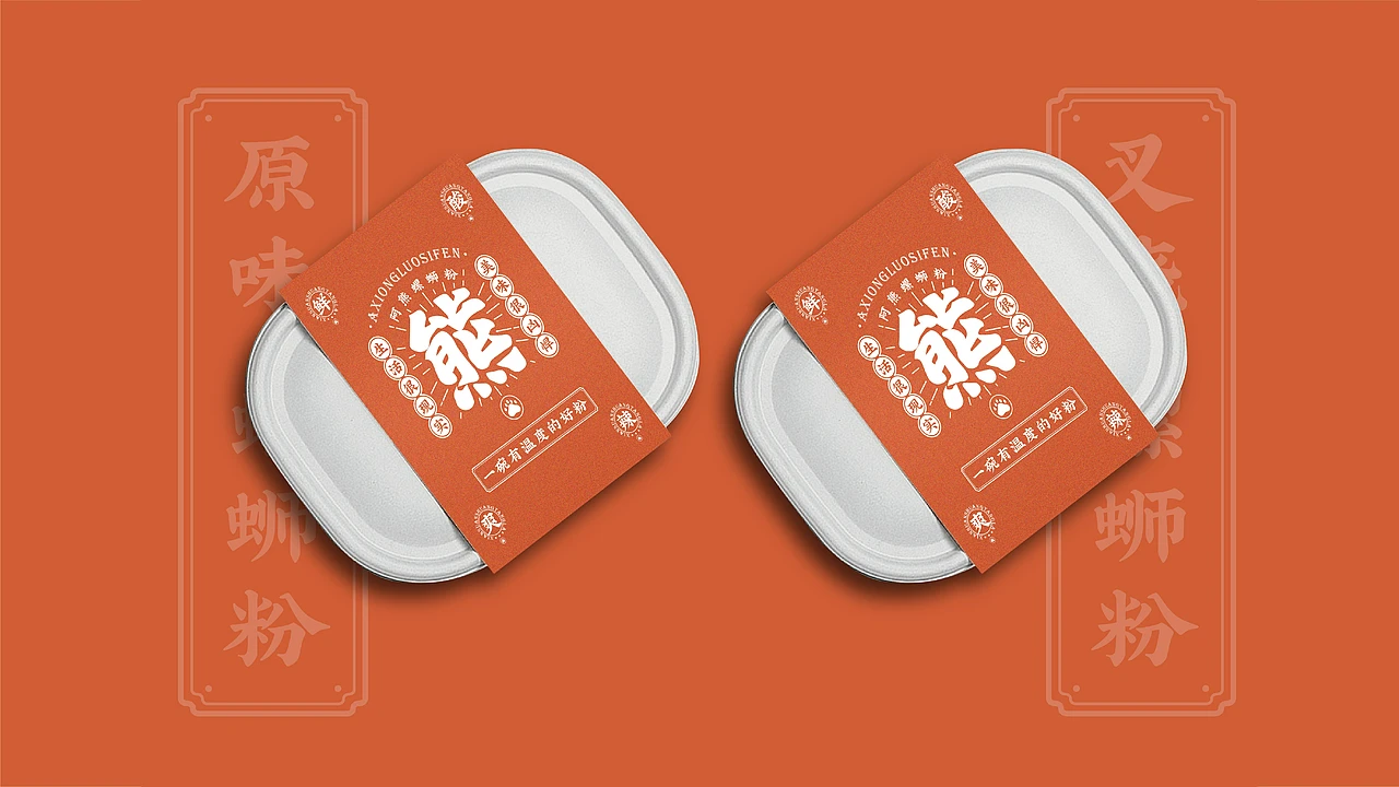 洛阳餐饮品牌策划-餐饮全案案例-阿熊螺蛳粉-logo设计