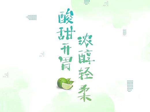 手写字体设计