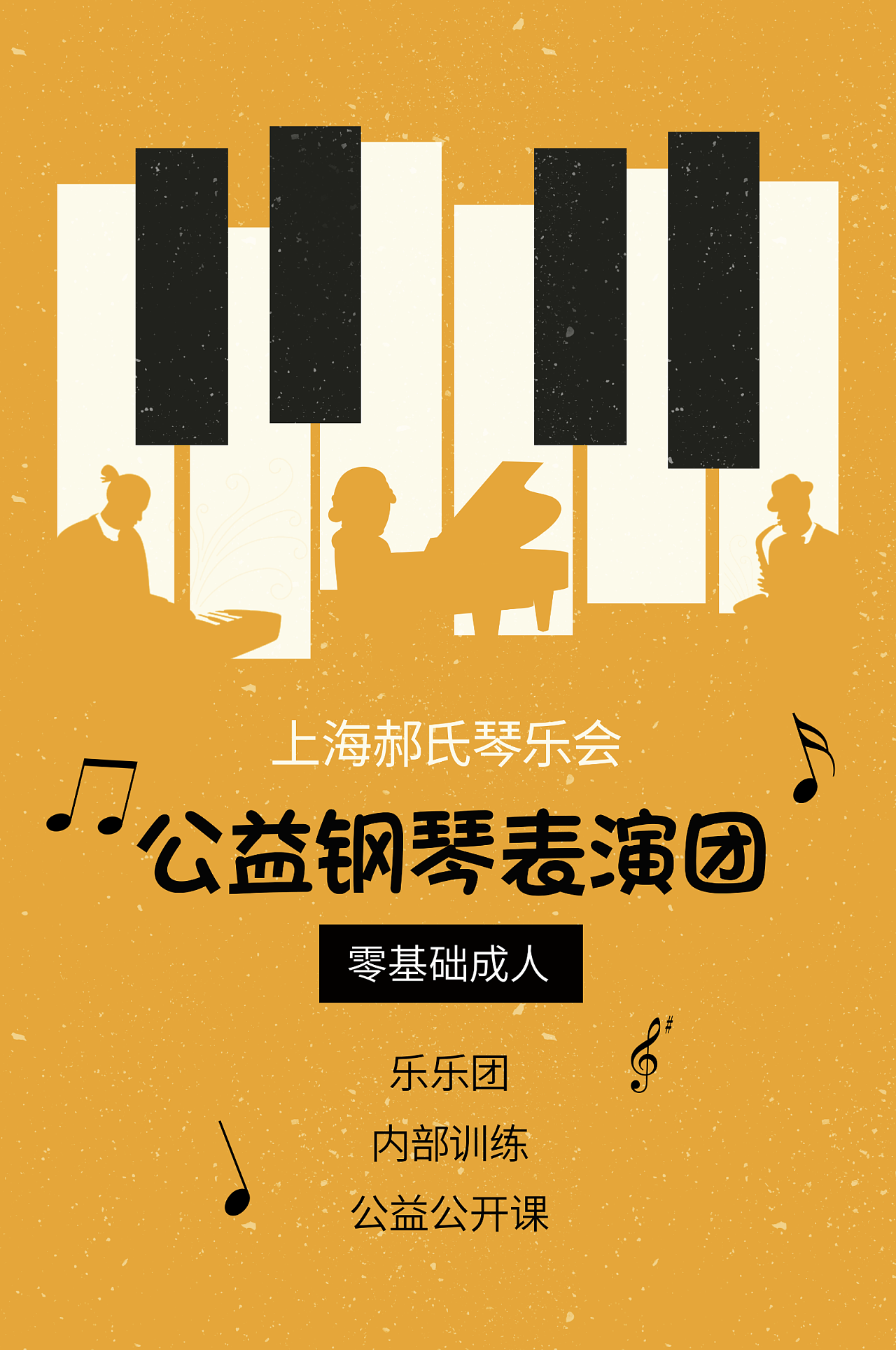 公益钢琴海报宣传海报