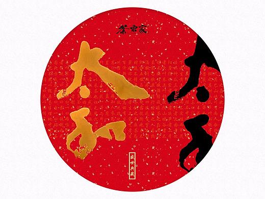 2018年茶东家普洱茶新品包装