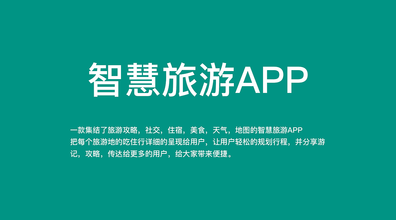 智慧旅游APP（图ZMTQxNTcyMTg4） - APP界面 - 站酷设计师几古Giggu原创素材 - 站酷ZCOOL