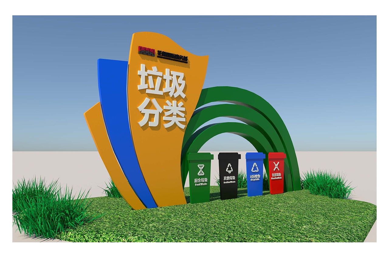 垃圾分类宣传及其小品花桥方案