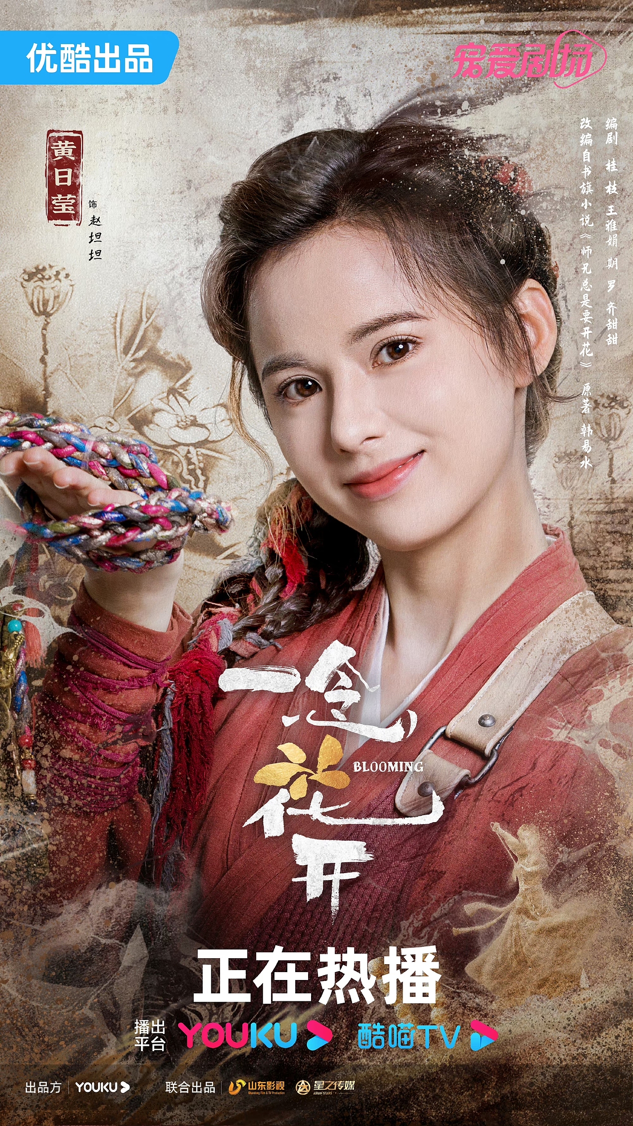 奇幻剧《一念花开》海报设计（图ZMzU1ODA1MTMy） - 海报 - 站酷设计师六本木设计原创素材 - 站酷ZCOOL