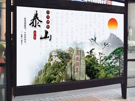 泰山展板