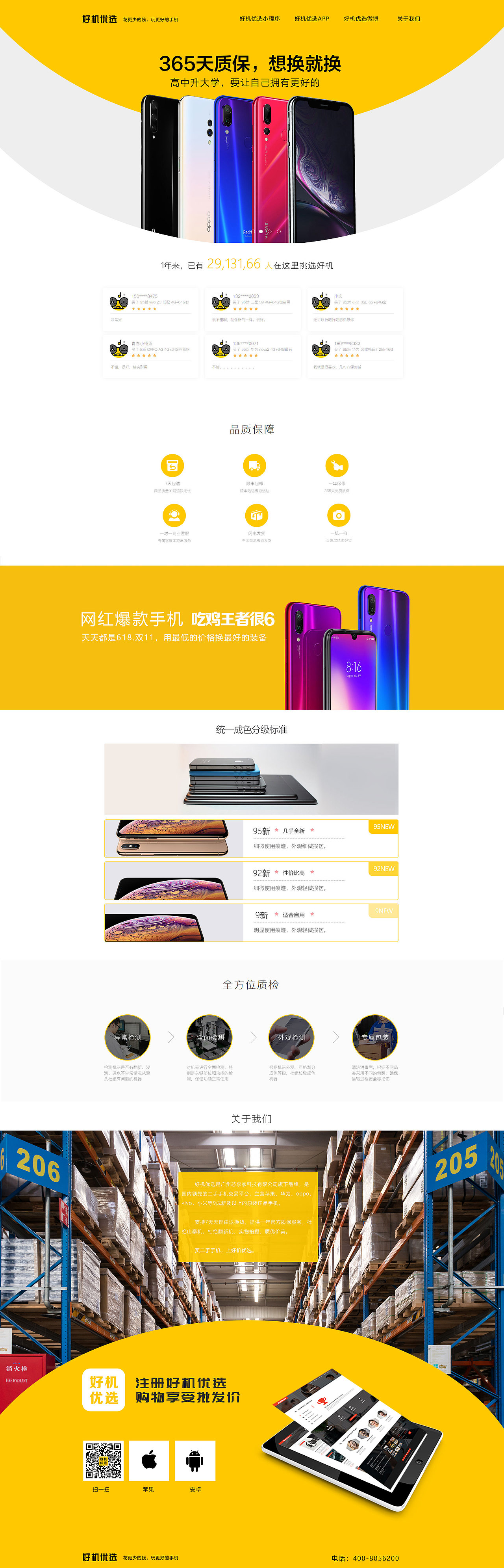 2019手机商城的pc端推广站（图ZMTg5OTg3NDM2） - 企业官网 - 站酷设计师大V的你原创素材 - 站酷ZCOOL