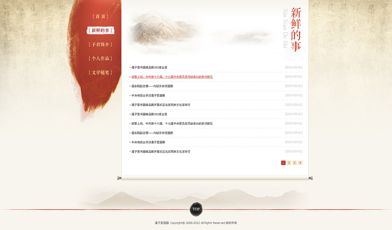 潘子君国画网