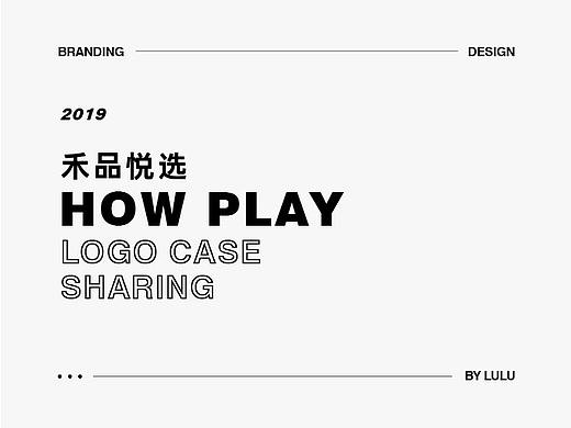 一份商业提案 | 禾品悦选
