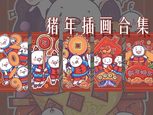 猪年新年福到剪纸风板绘卡通插画合集