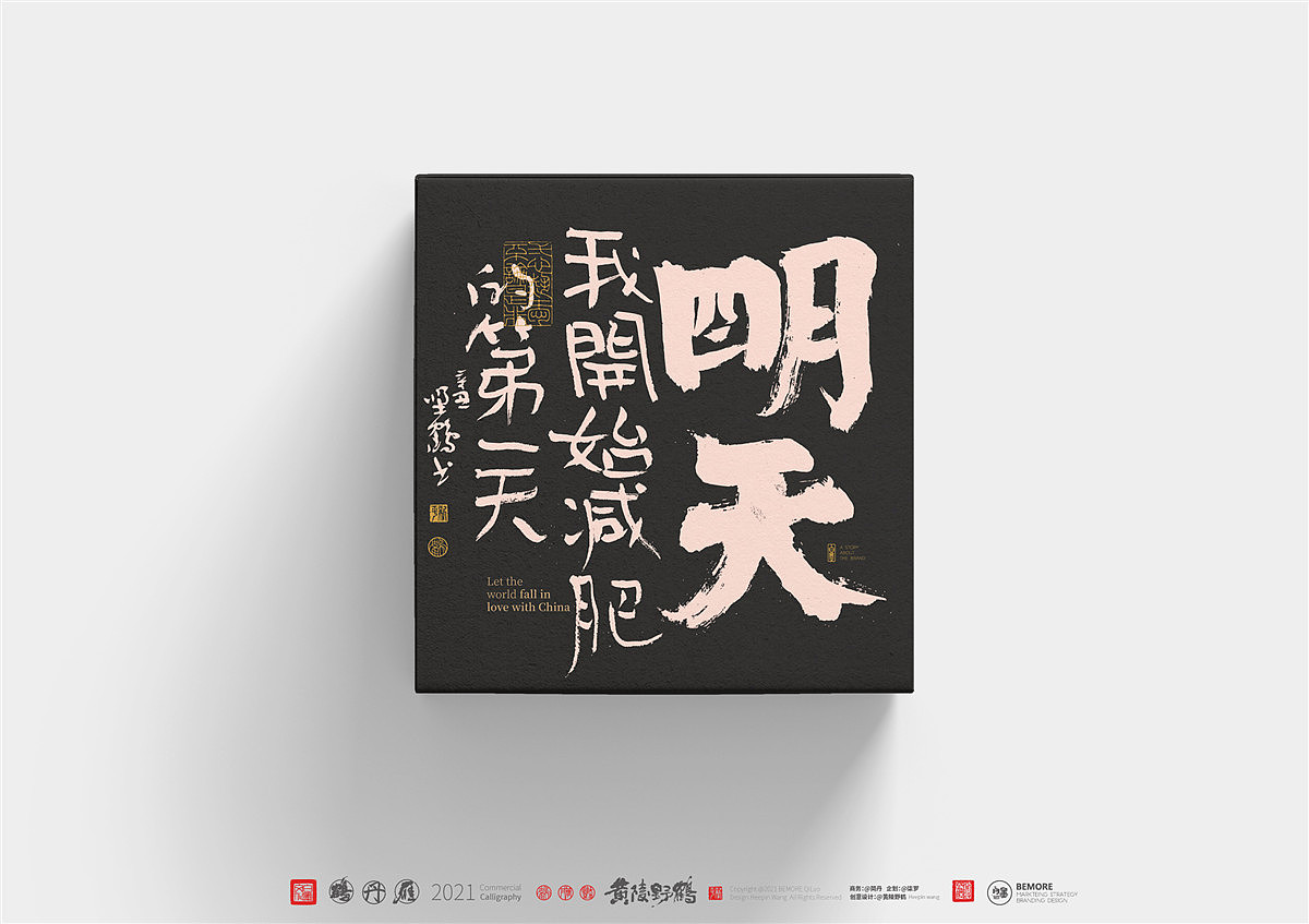 {白墨研字} 黄陵野鹤-魏变体龙门十二品之生活不易系列(图ZMjY1OTc4NDY0) - 字体/字形 - 站酷设计师黄陵野鹤原创素材 - 站酷ZCOOL