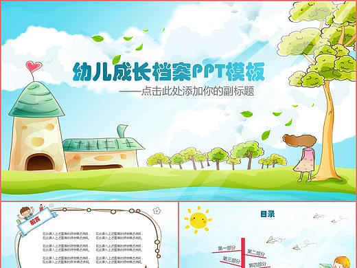 卡通幼儿成长快乐档案动态PPT模板
