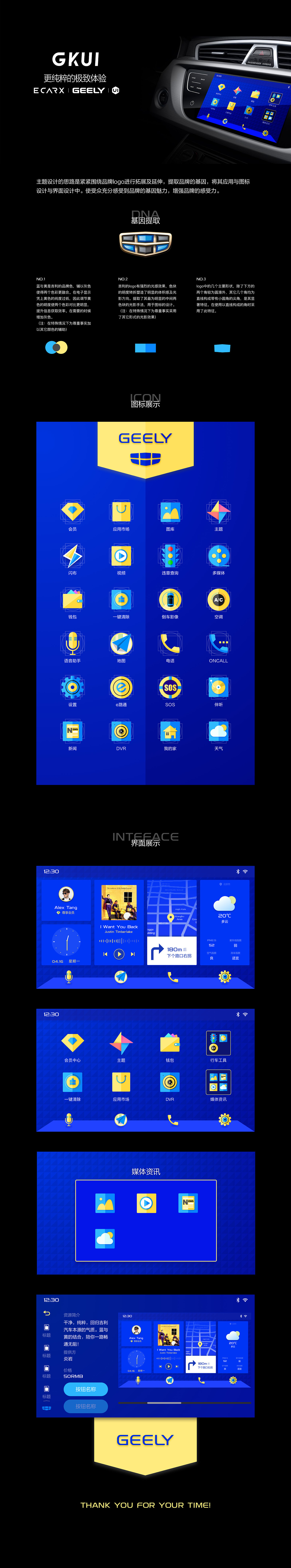 GEELY车载系统界面设计（图ZMTEyNTkwNzYw） - 主题/皮肤 - 站酷设计师炎岩原创素材 - 站酷ZCOOL