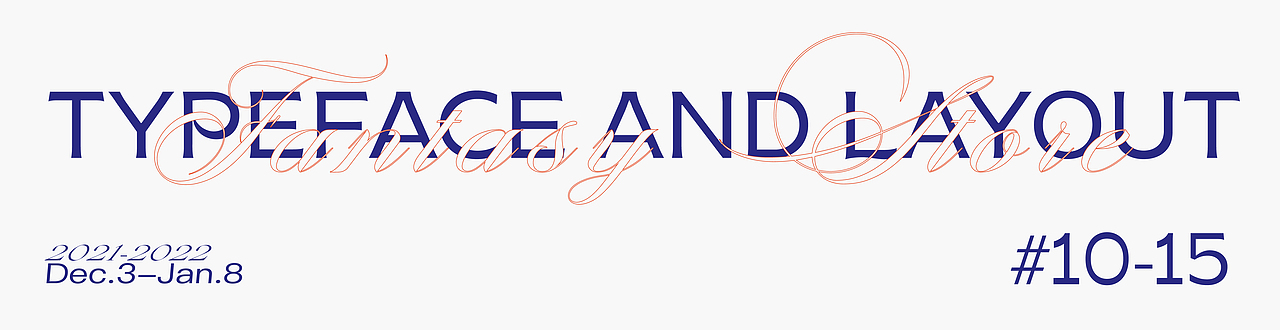 近期字体版式设计小结 Vol.2