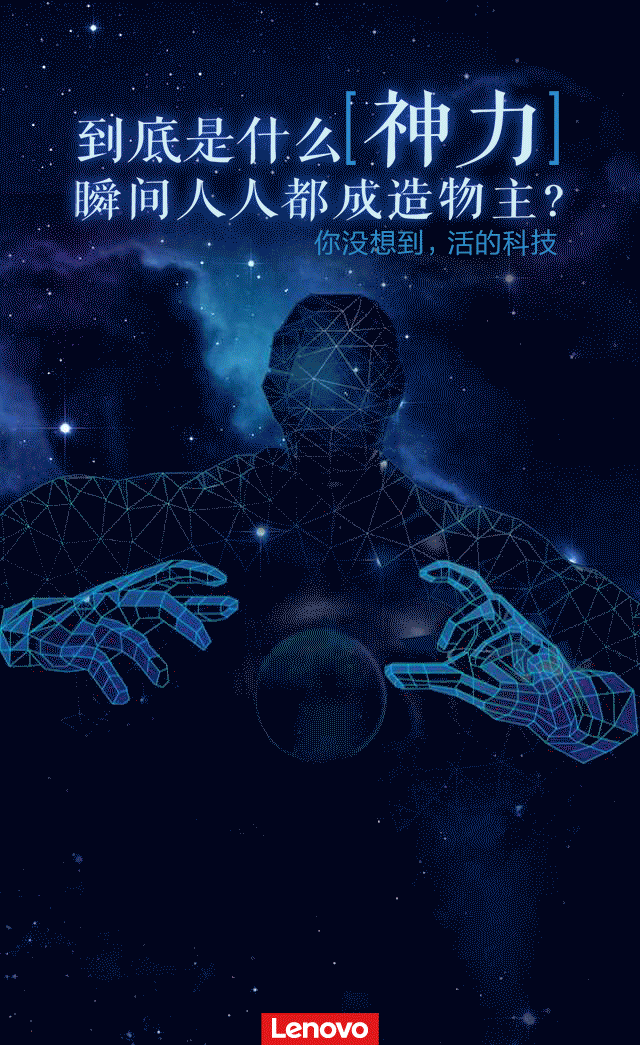 2015 Lenovo TechWord（图ZNTMwNjE3OTY=） - 运营设计 - 站酷设计师maheyao原创素材 - 站酷ZCOOL