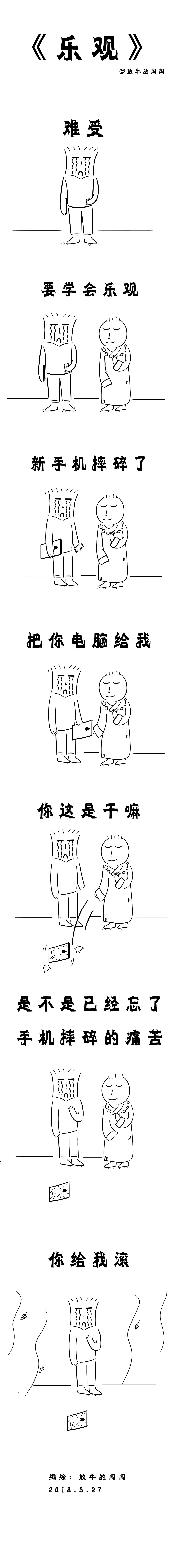 乐观（图ZMTA5NTI2NTAw） - 短篇/格漫 - 站酷设计师放牛的闯闯原创素材 - 站酷ZCOOL