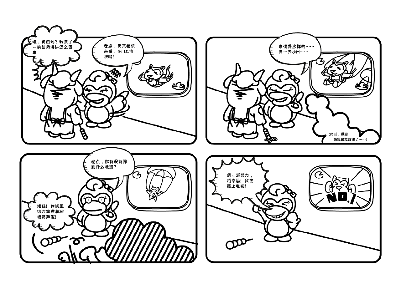 小h系列四格漫画