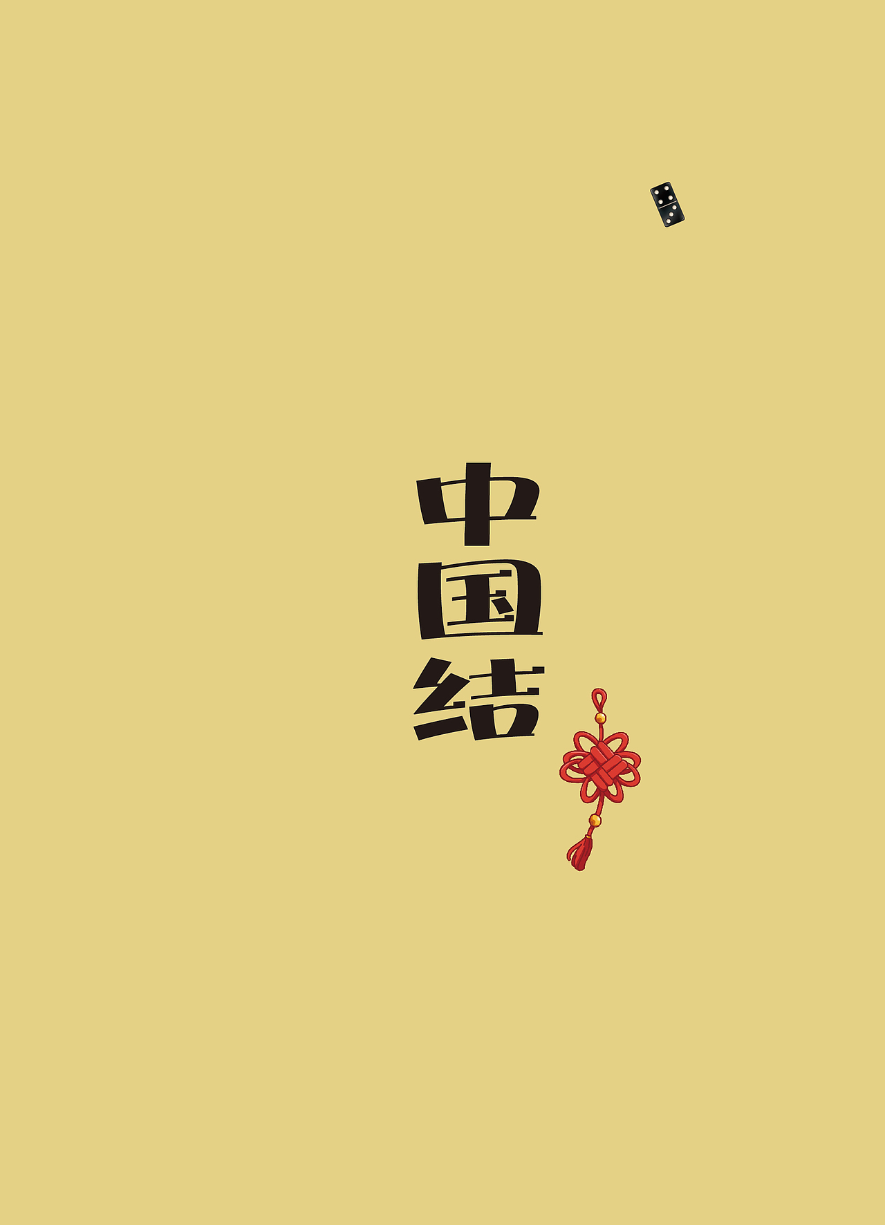 传统（图ZMTYzNzQ3OTE2） - 书籍/画册 - 站酷设计师清风书声原创素材 - 站酷ZCOOL