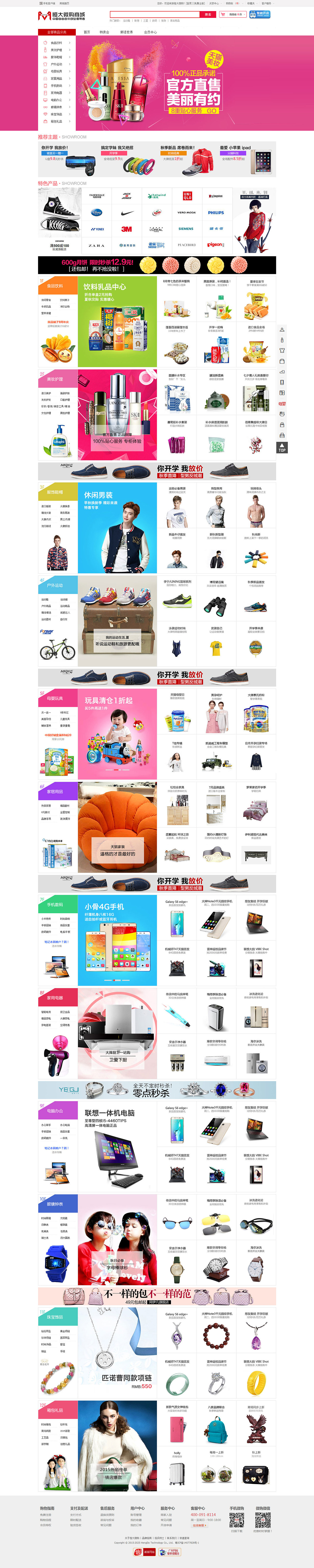 pc端商城首页展示