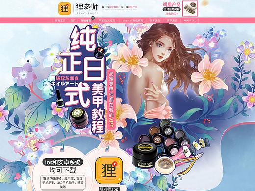 原创作品：天猫  淘宝  指甲油详情页